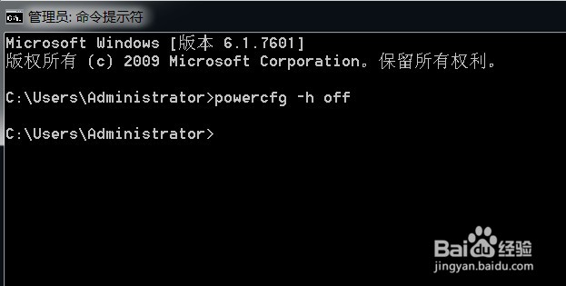 Win7系统如何删除休眠文件hiberfil.sys