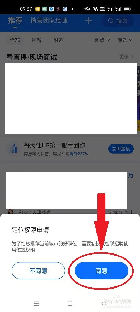智联招聘怎么设置定位