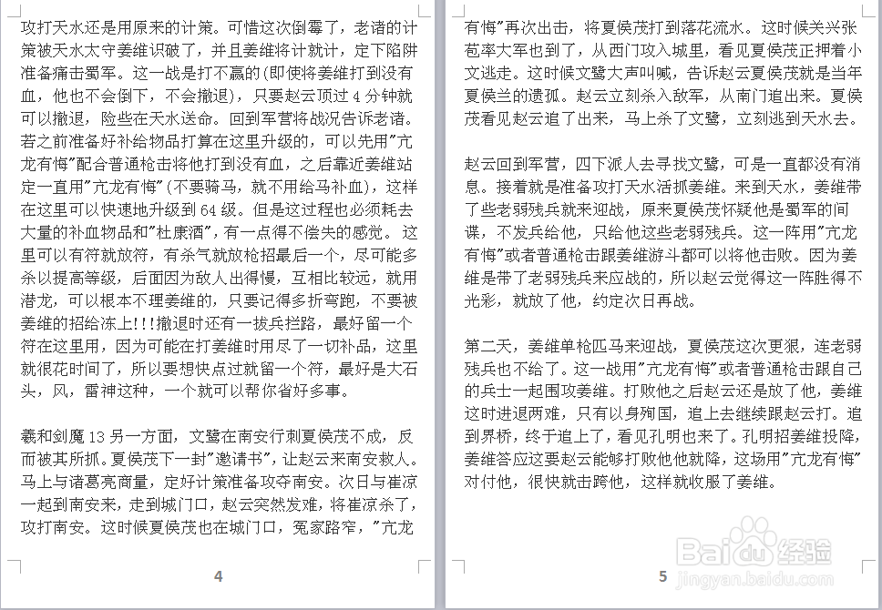 赵云传2 攻略