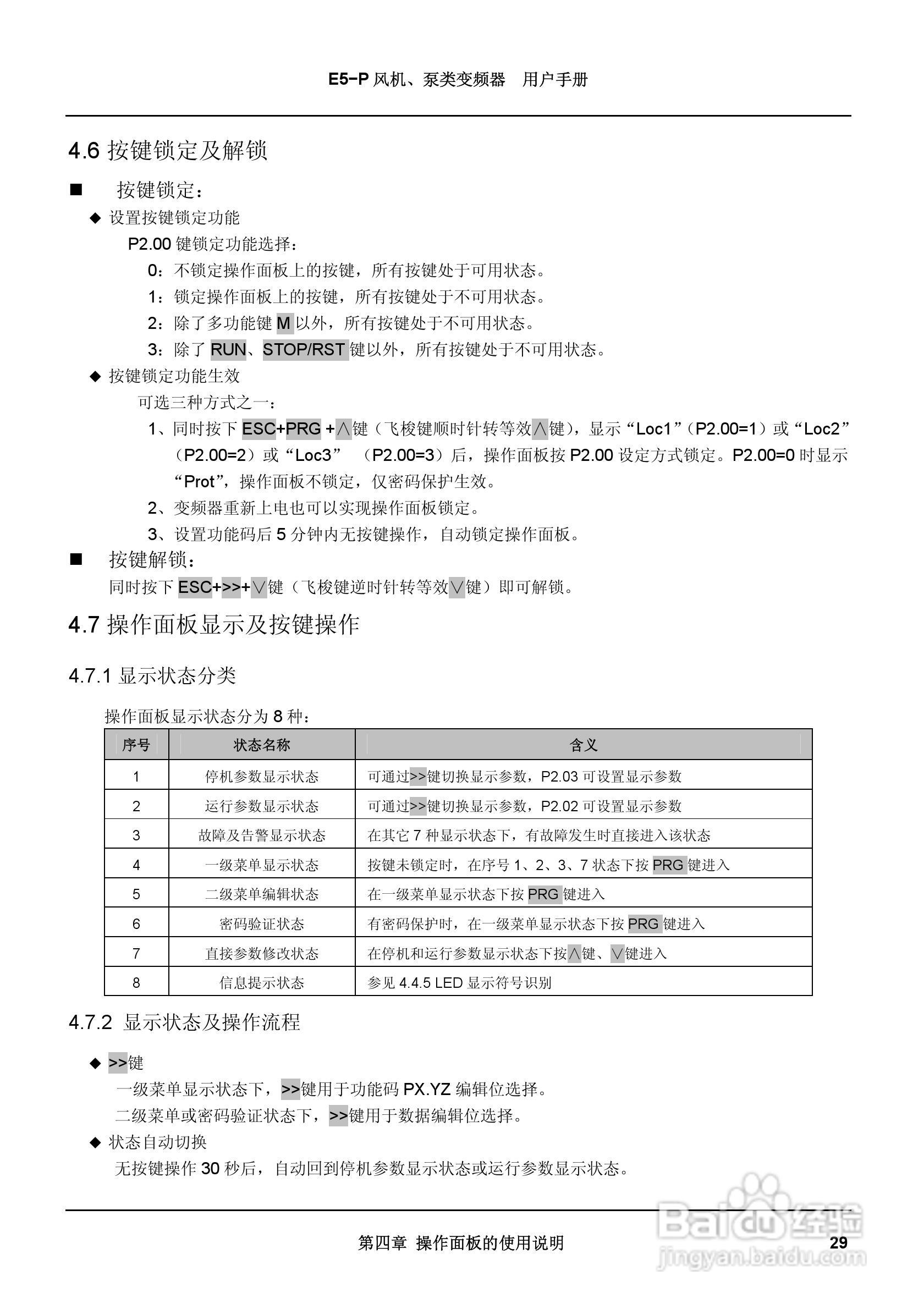 蓝海华腾变频器E5-P-4T90说明书:[4]