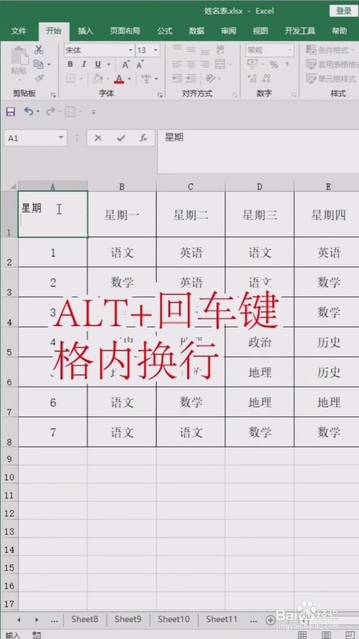 在Excel中如何制作多斜线表头