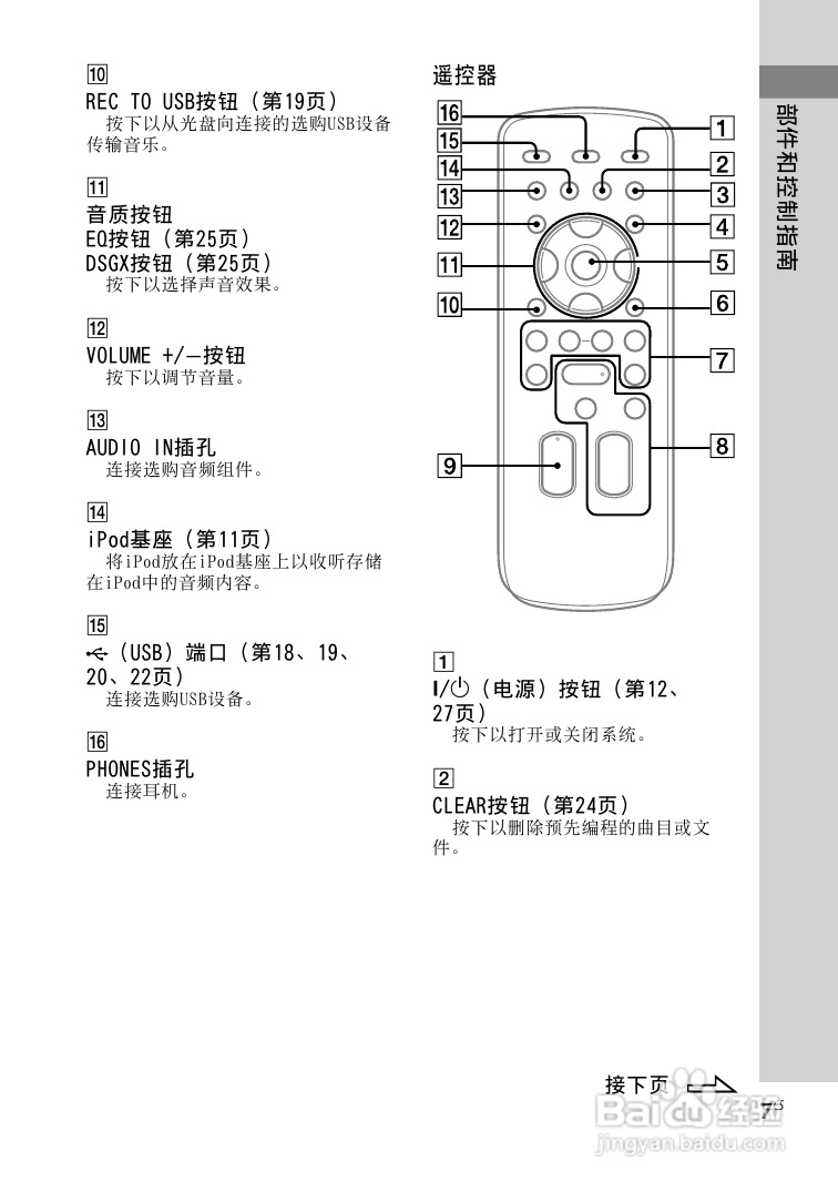 索尼CMT-LX30iR迷你组合音响使用说明书:[3]