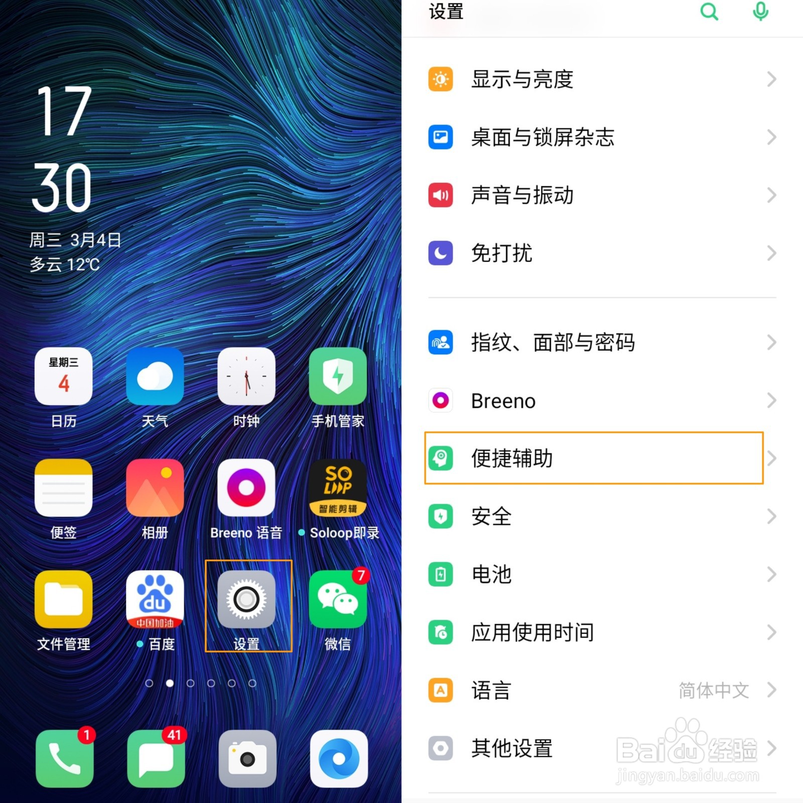 OPPO A8 怎么截图/长截屏/三指截屏？