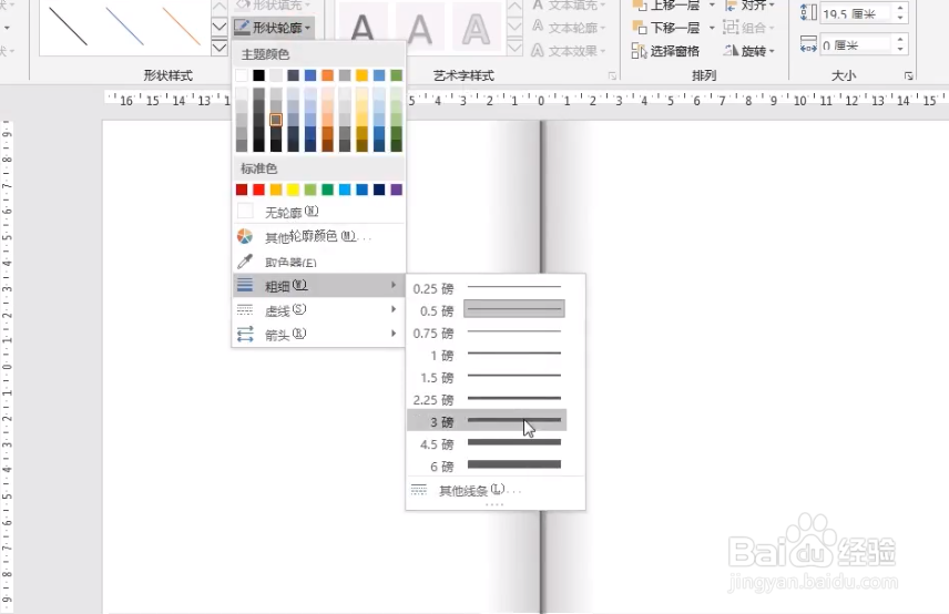 怎么用PowerPoint制作翻书切换效果