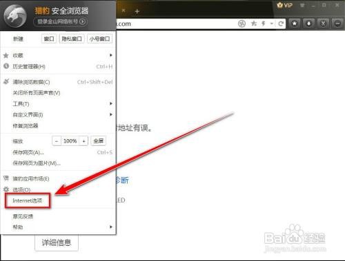 猎豹安全浏览器提示未连接到互联网如何办