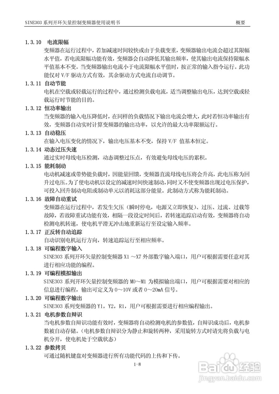 正弦(SINEE)SINE303-400变频器说明书:[2]