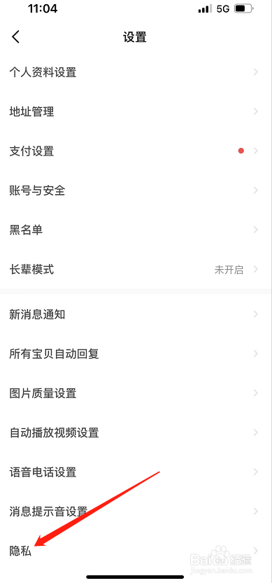 闲鱼怎么开启个性化内容推荐