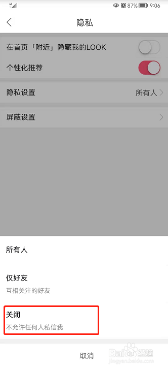 蘑菇街如何设置所有人不能私信我？