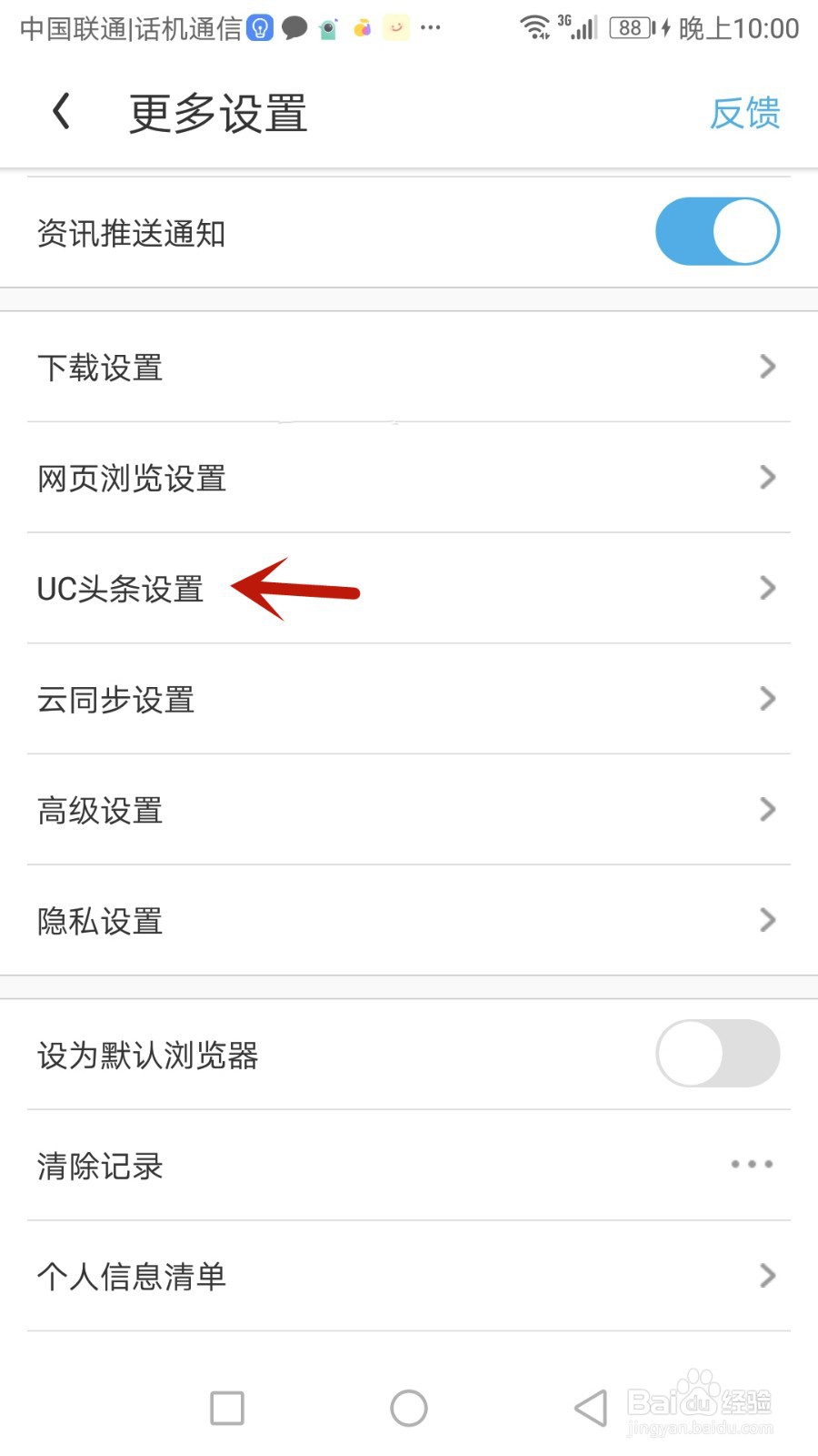 怎么使用UC浏览器新闻刷新按钮