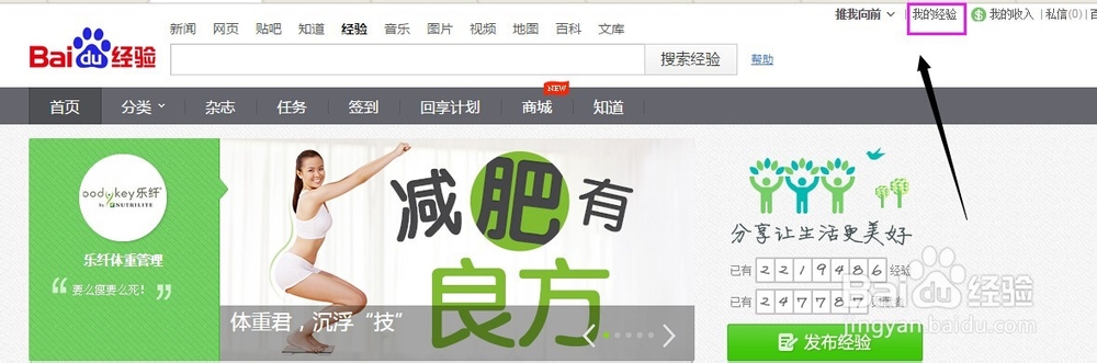 百度平台：[2]快速获取百度经验宝箱财富值