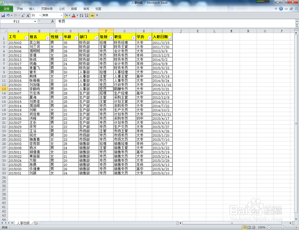 Excel 2010基础应用篇04——数据透视表