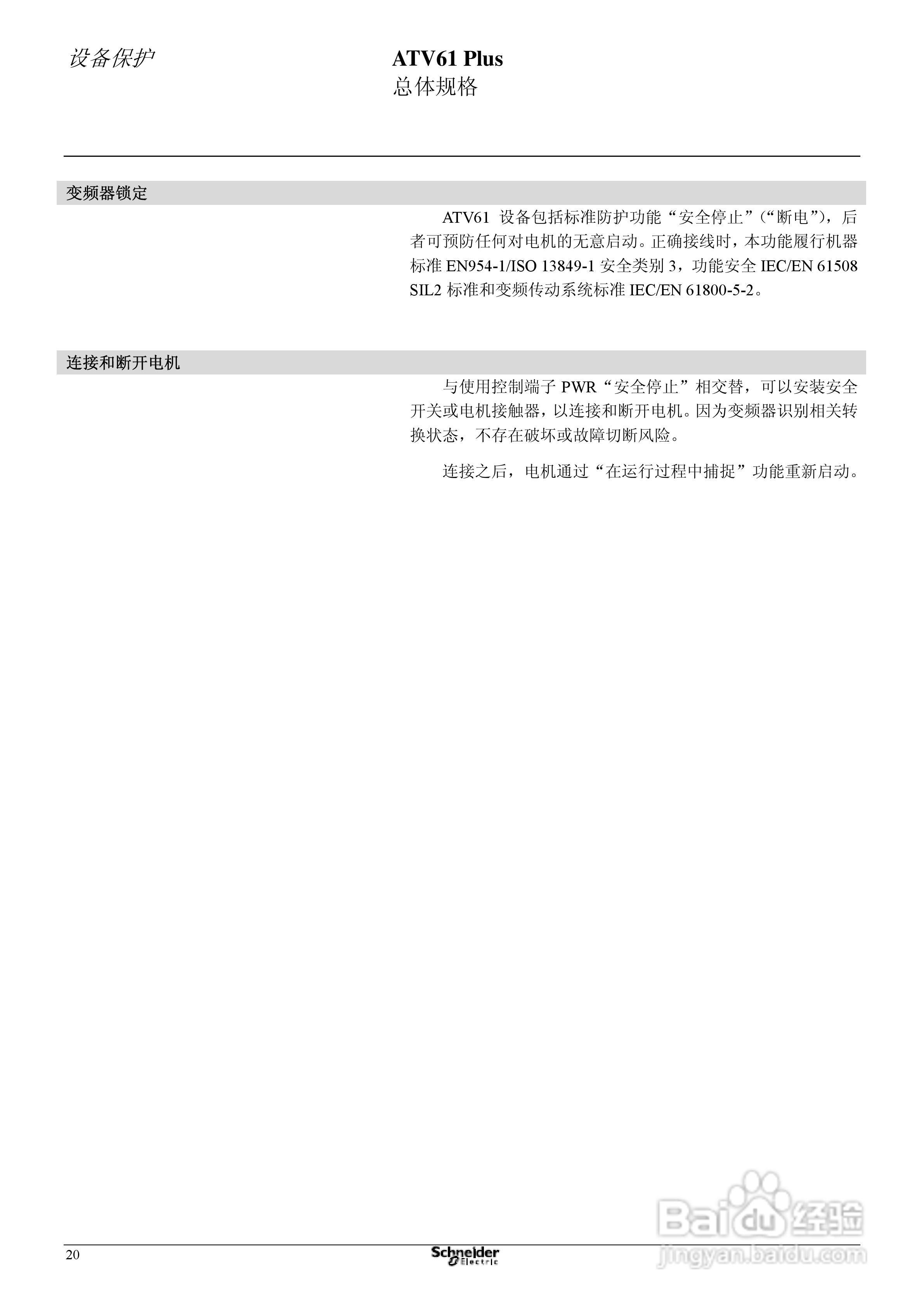 Schneider ATV31 Plus工程型柜式变频器说明书:[3]