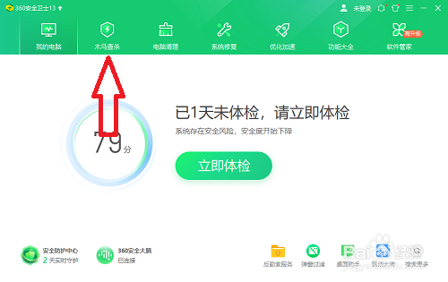 电脑怎么杀木马病毒