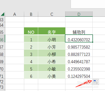 excel打乱排序的操作方法