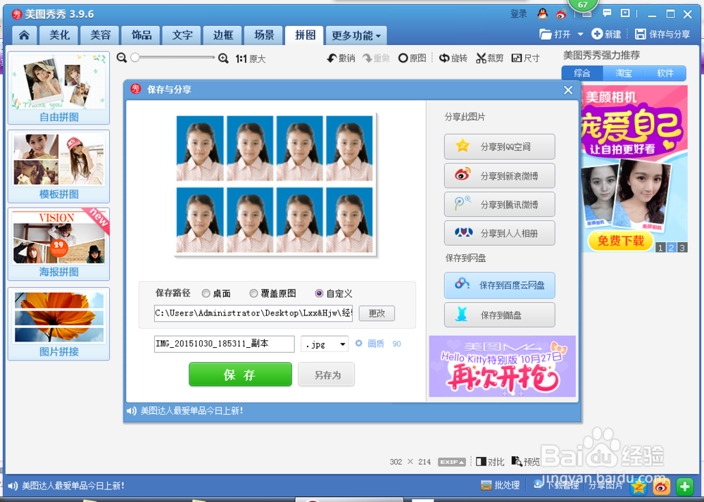 美图秀秀做照片的排版
