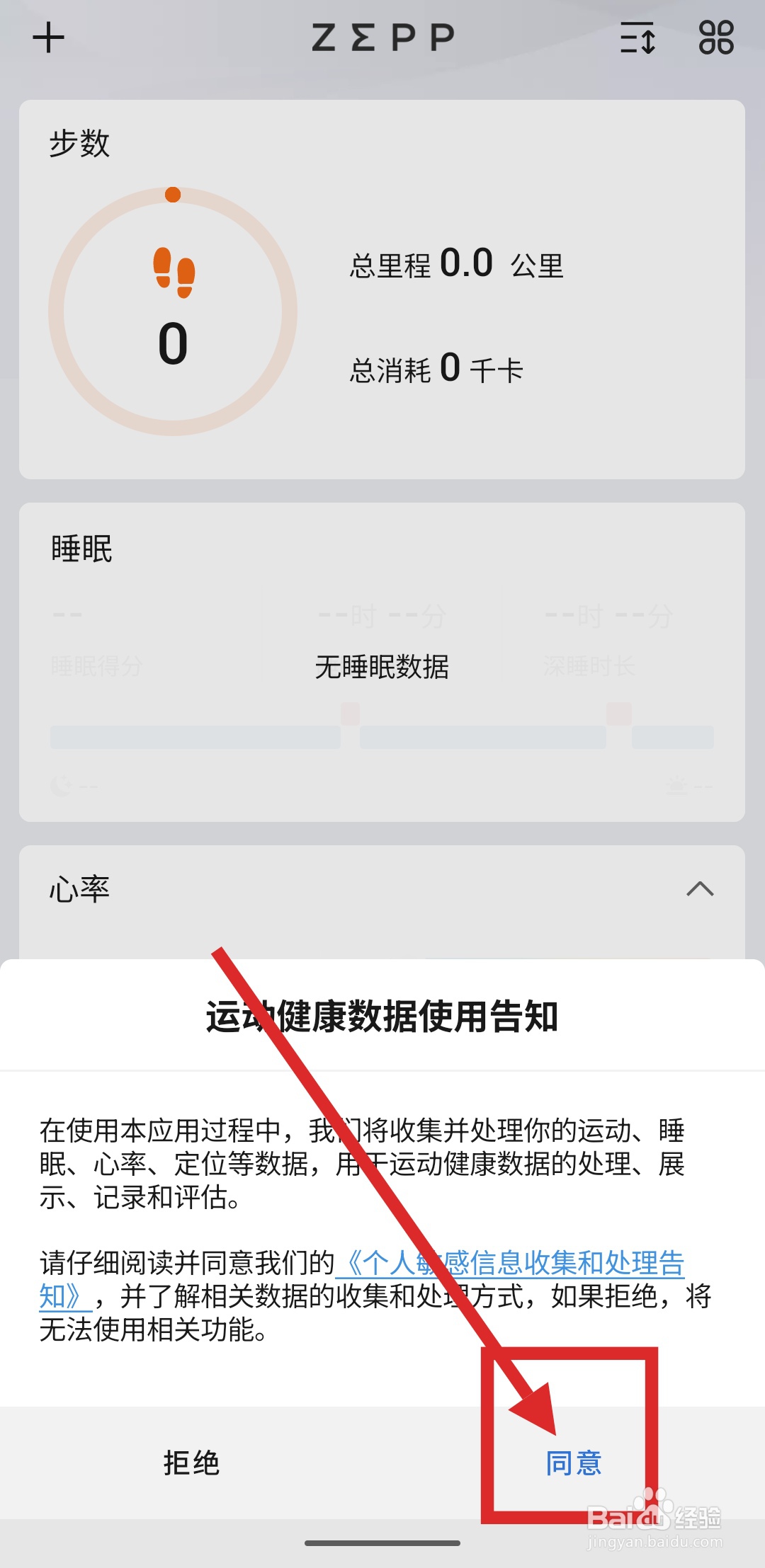 怎么在ZEPP运动APP中使用运动健康数据