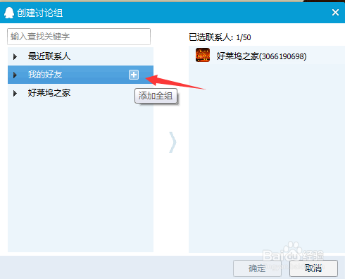 如何使用QQ群体式发送信息