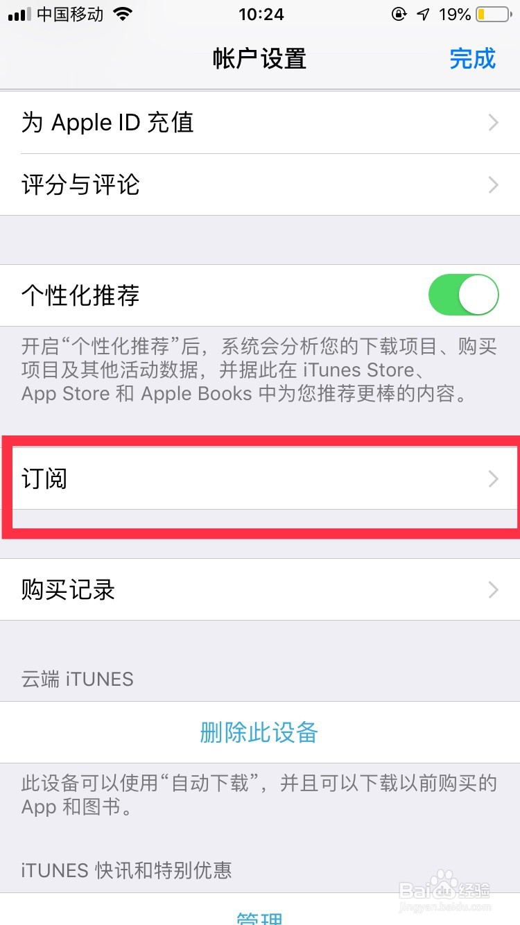 Apple Music怎么关闭自动续订