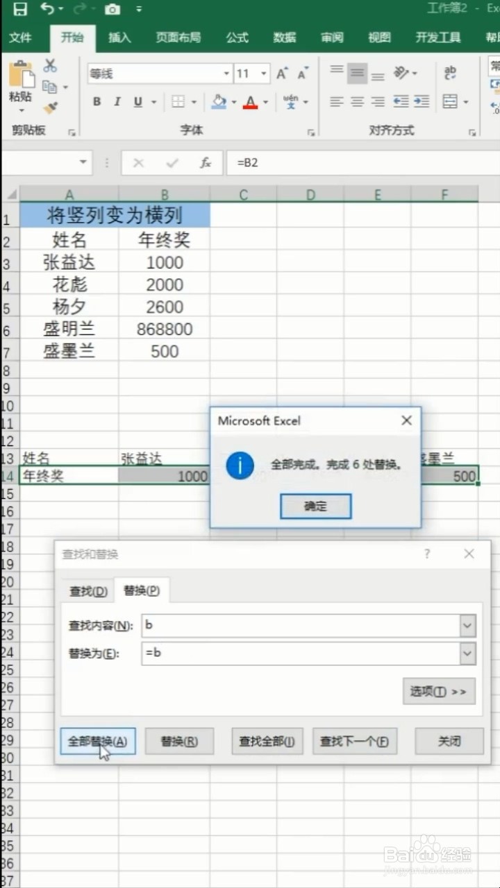 Excel如何竖列变横列？