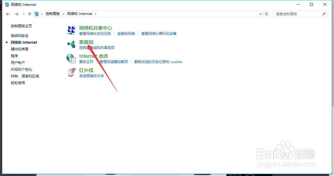 电脑怎么创建一个属于自己的家庭组?