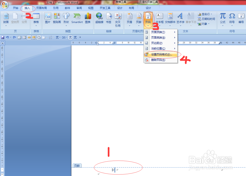 2007word中如何设置不显示首页页码？