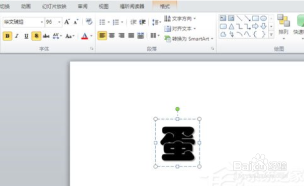 Office2010怎么制作PPT撕裂文字效果