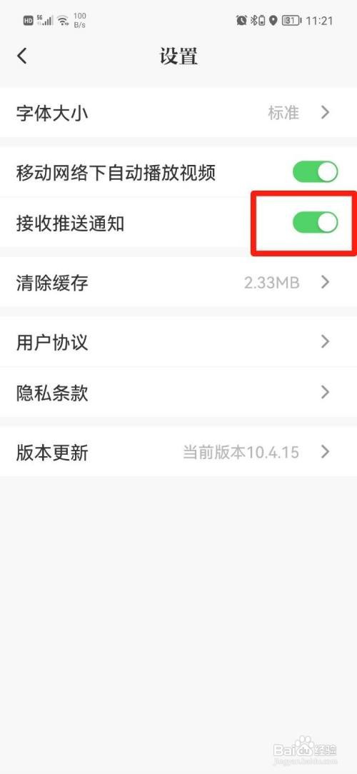 光明日报App怎么开启推送通知