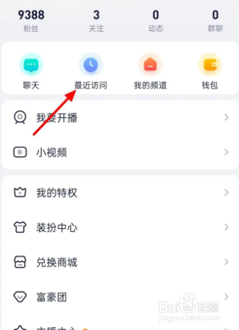 YY怎么删除访问记录