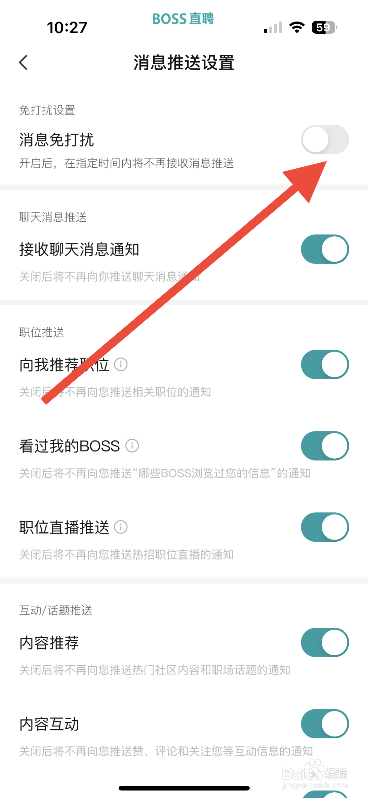 BOSS直聘如何开启消息免打扰提醒