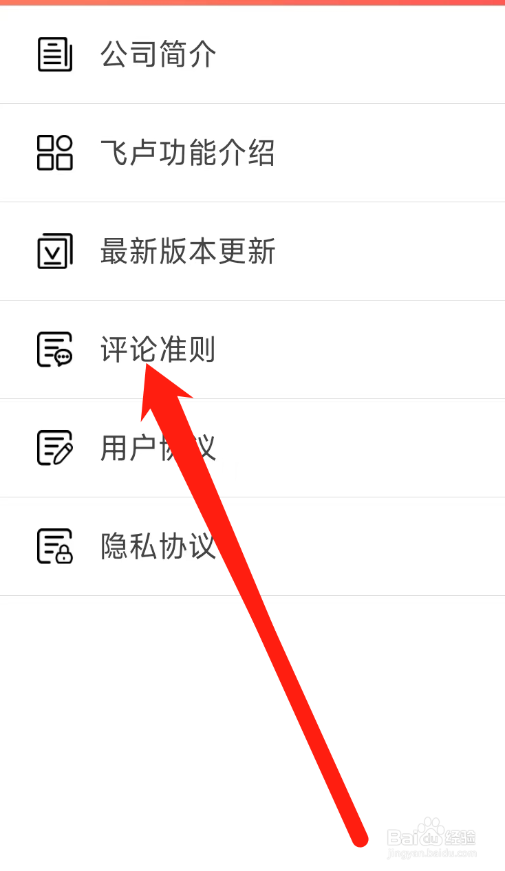 飞卢小说查看评论准则
