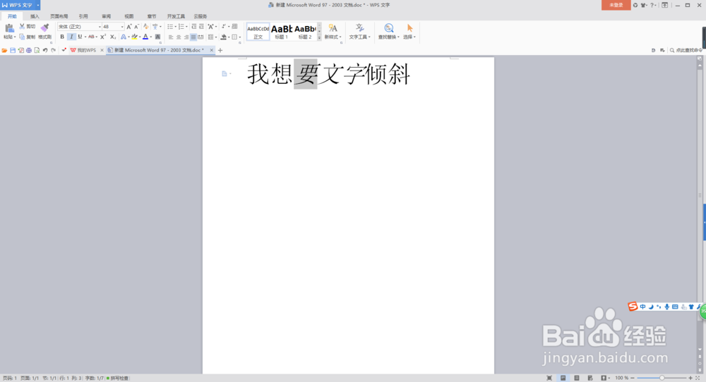 使用Microsoft Word使文字倾斜
