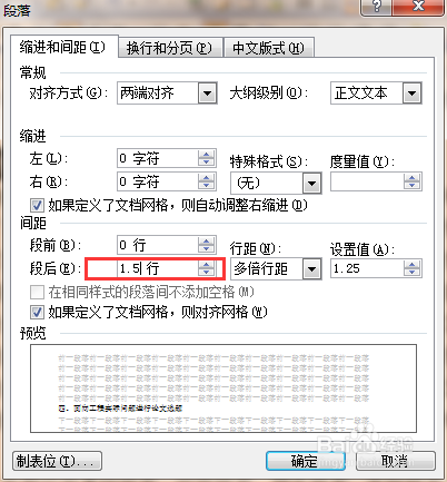 word如何配置标题于正文之间的间距