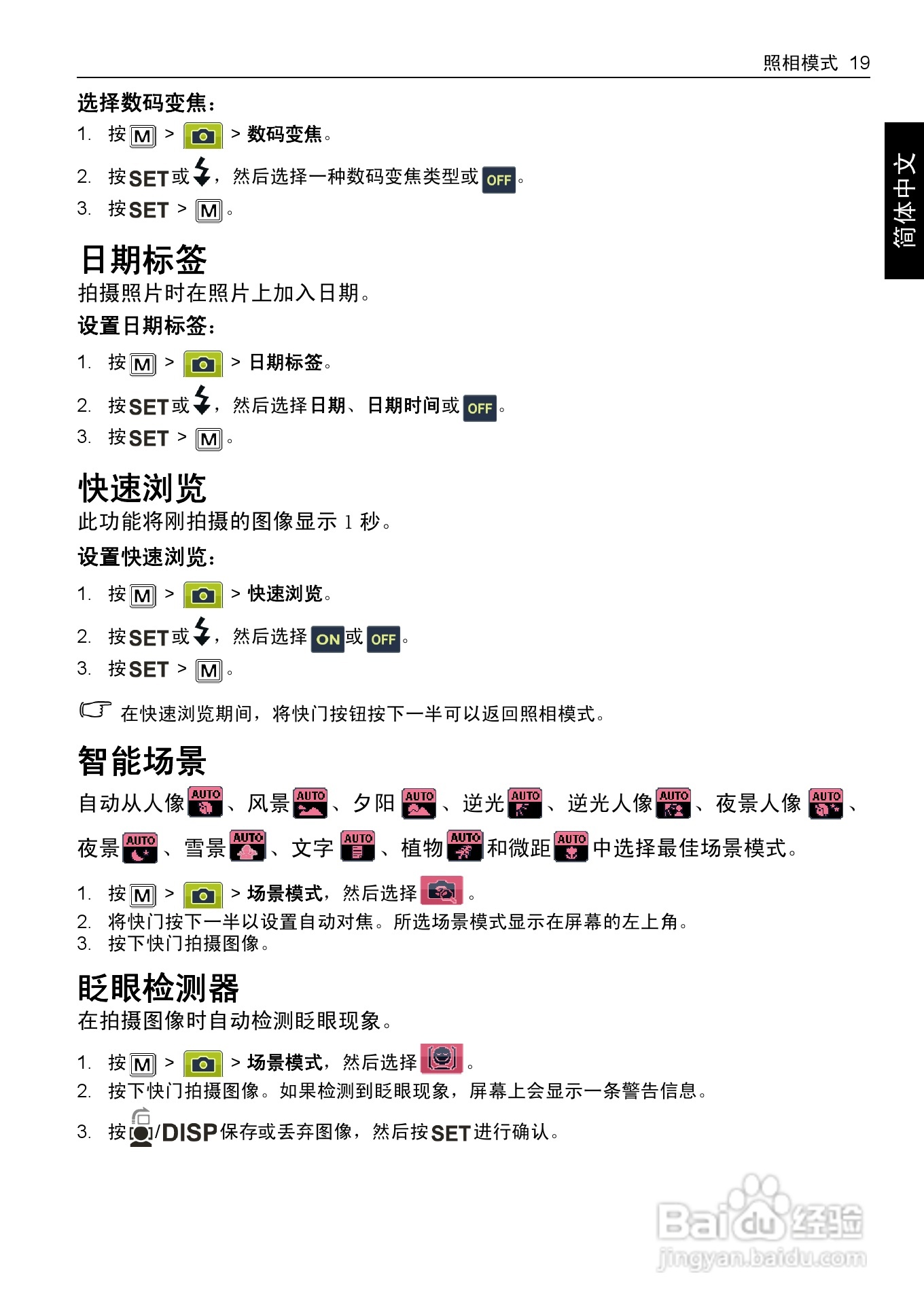 明基E1430数码相机使用说明书:[3]