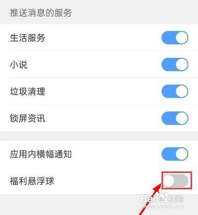 QQ浏览器怎么关闭福利悬浮球