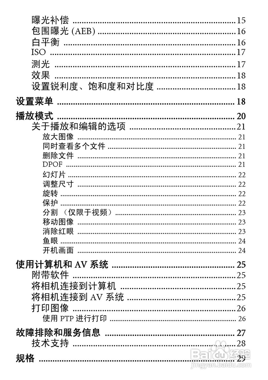 明基E1240数码相机使用说明书:[1]
