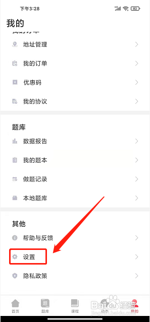 中公考研在线app怎么清理缓存