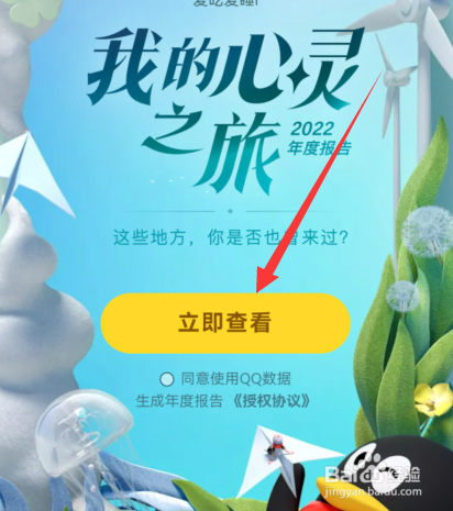 QQ如何查看2022年度报告