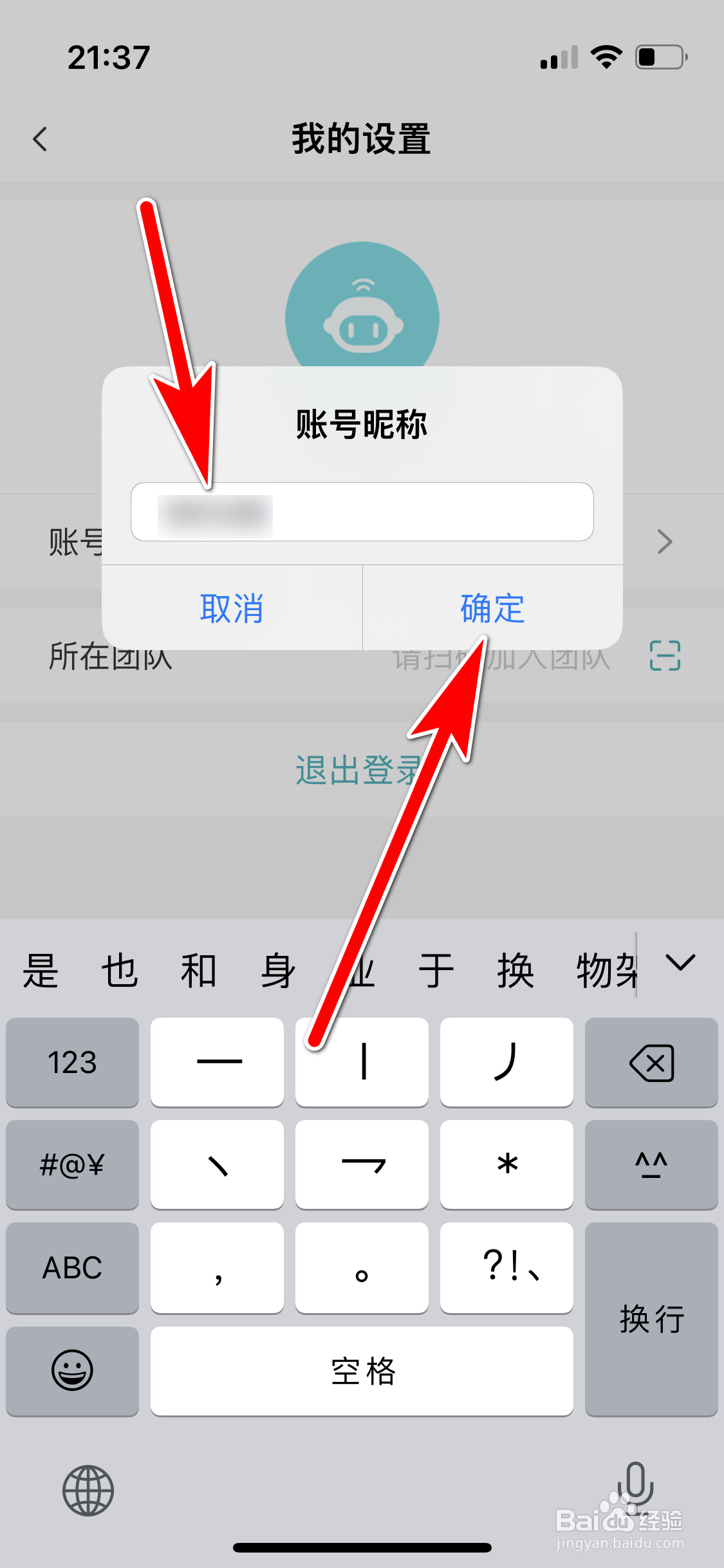 测温宝如何修改账号昵称