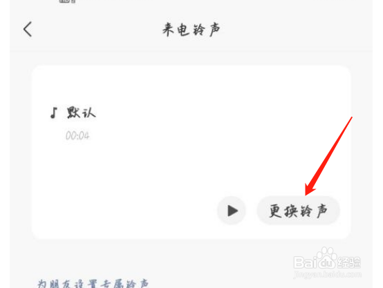 如何设置微信自定义来电铃声