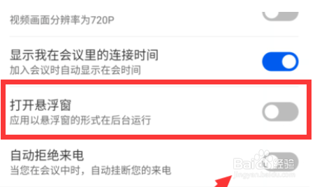 云视讯在哪里可以打开悬浮窗？