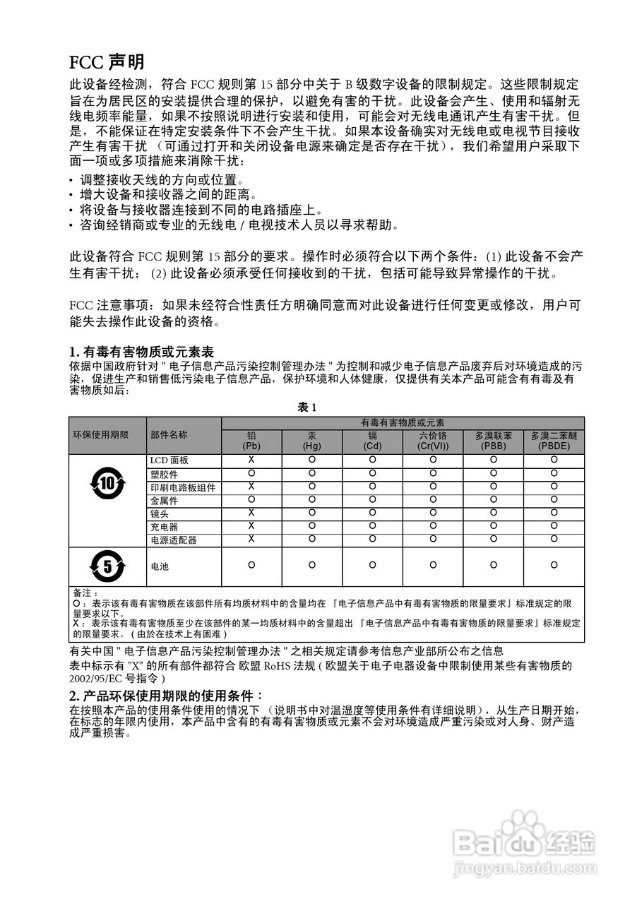 明基DC 1430数码相机使用说明书:[1]