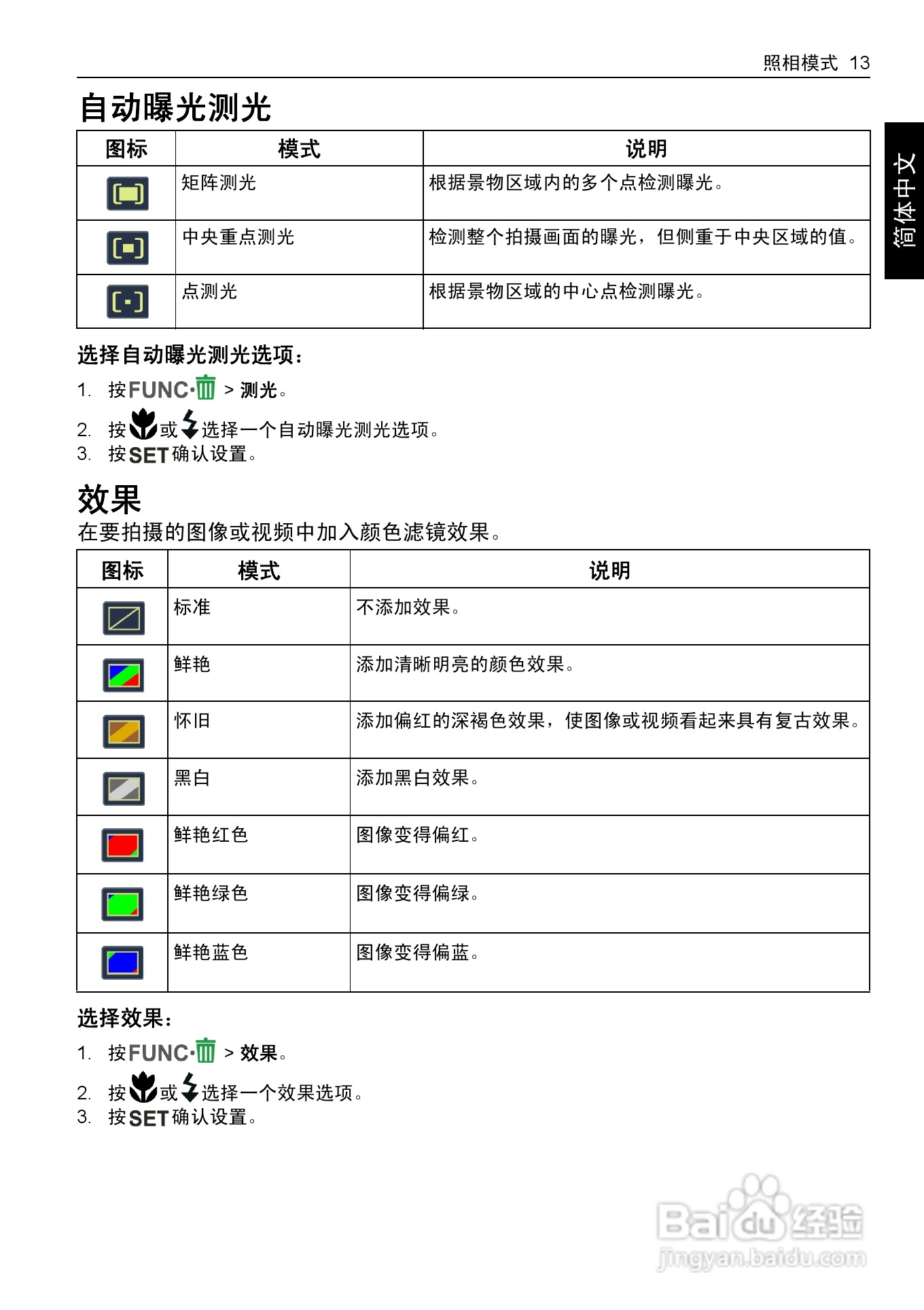 明基DC C1255数码相机使用说明书:[3]