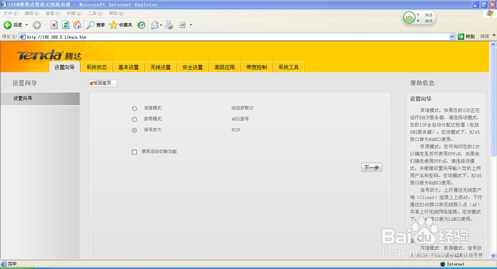 如何稳定的扩大WIFI信号