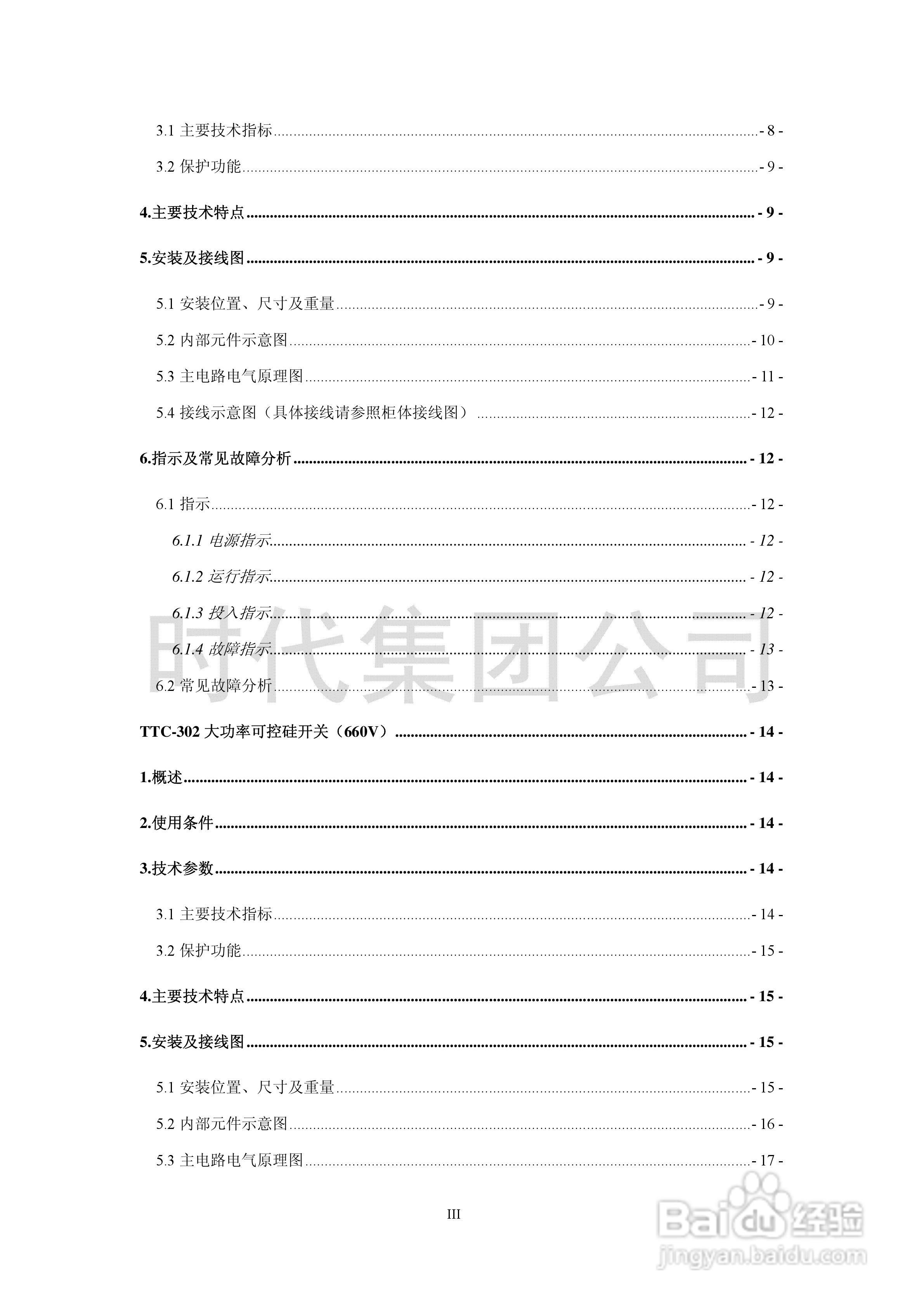时代TPPU 系列投切开关功率模块使用说明书:[1]