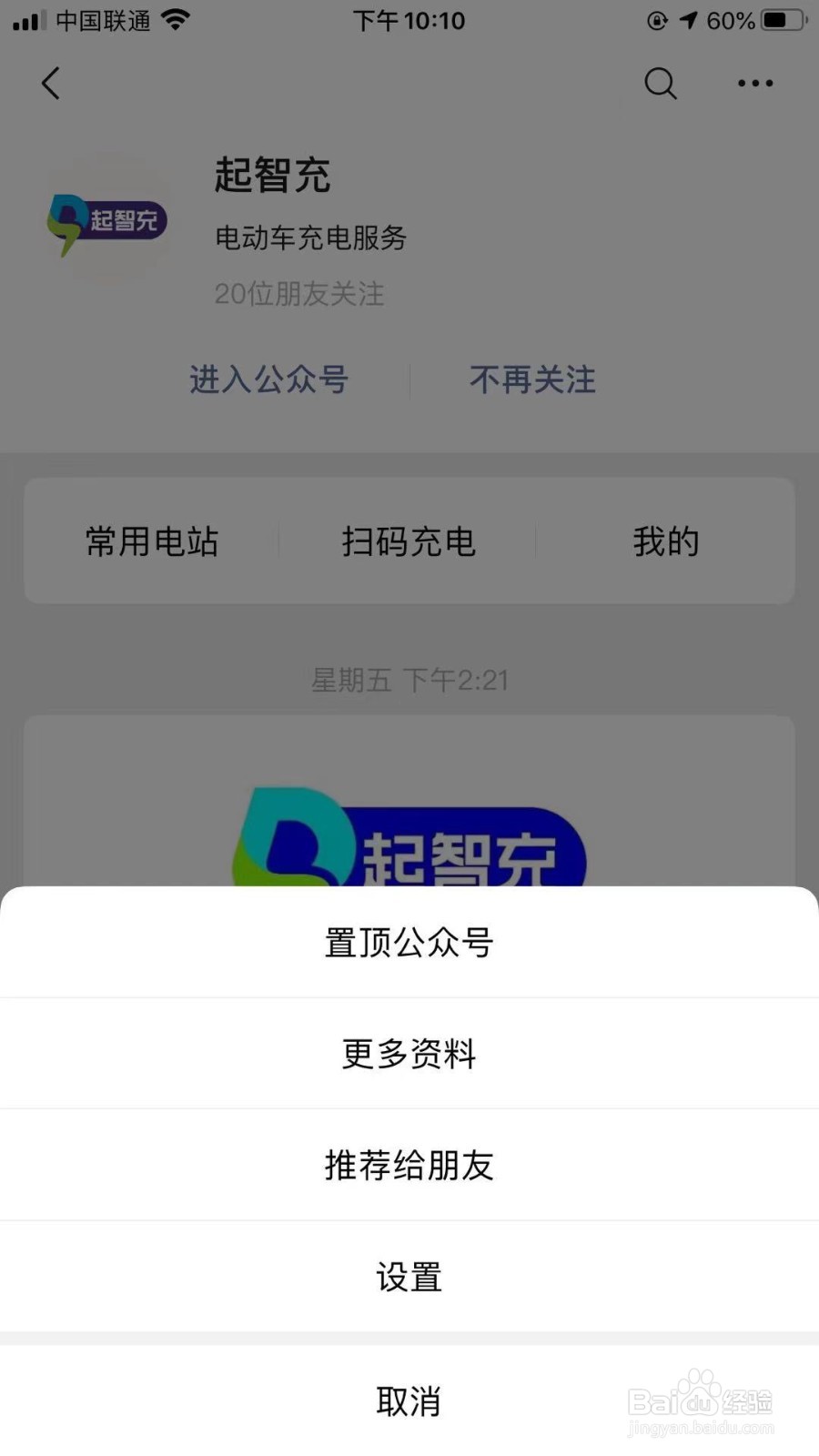 起智充智能充电桩怎么使用？
