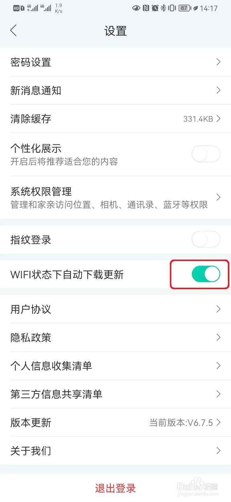 和家亲WiFi自动下载更新怎么开启？