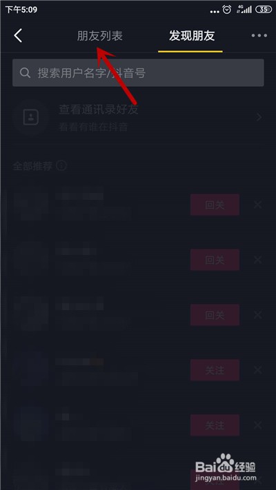 抖音怎么查看关注了哪些朋友