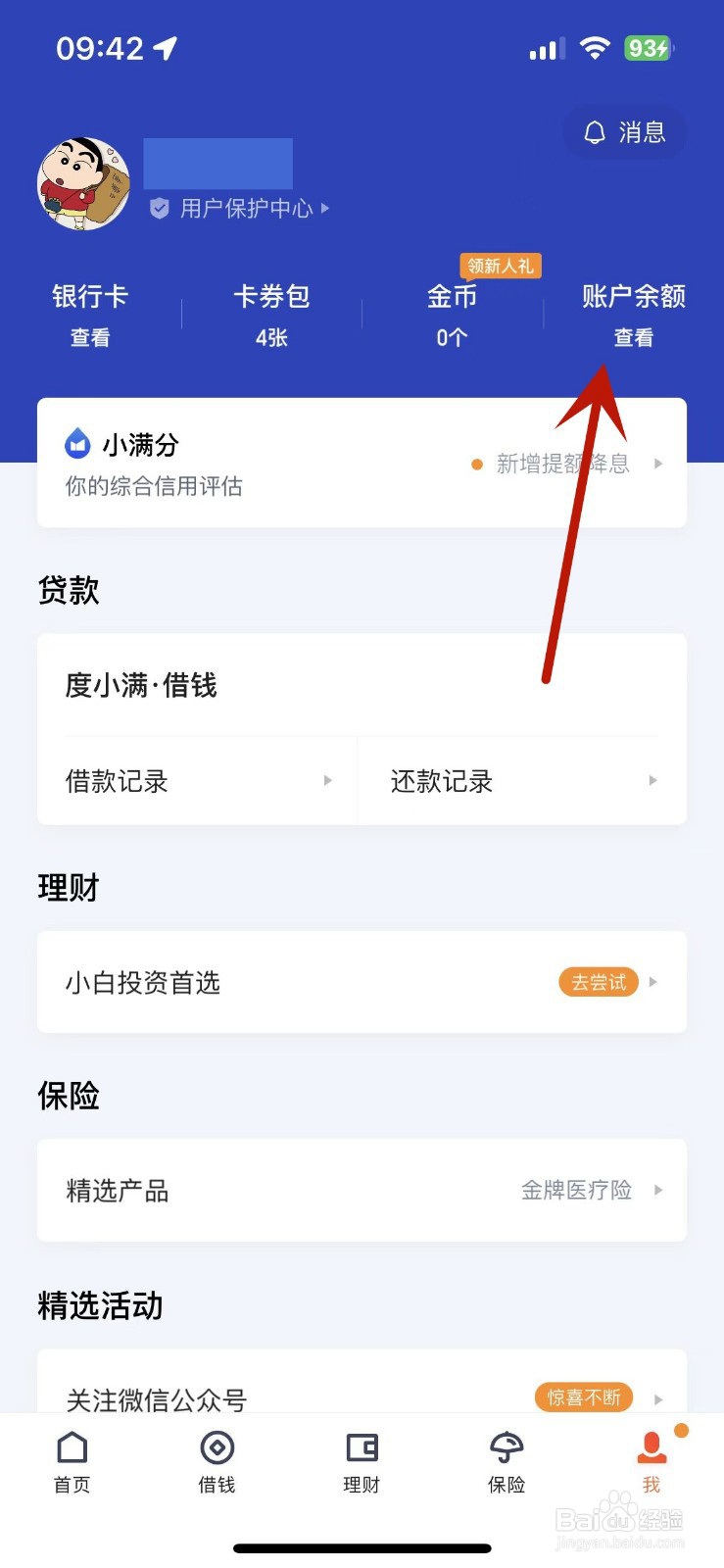 度小满金融账户余额如何提现