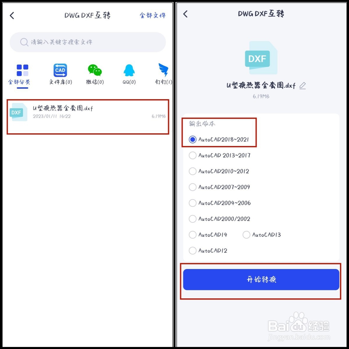dxf文件怎么转换成dwg