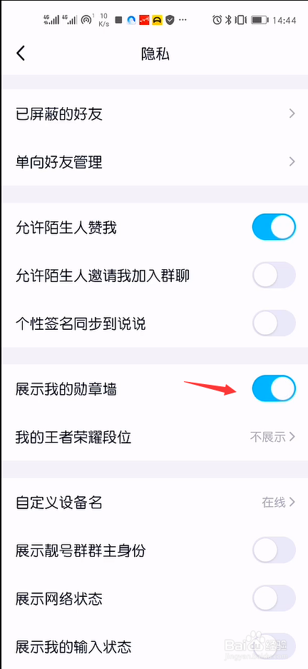 在手机QQ上怎么展示我的勋章墙